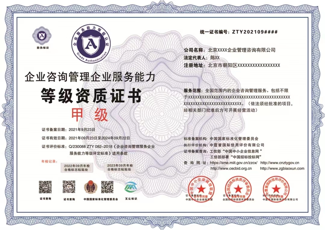 企業咨詢管理企業資質證書申報時間全攻略